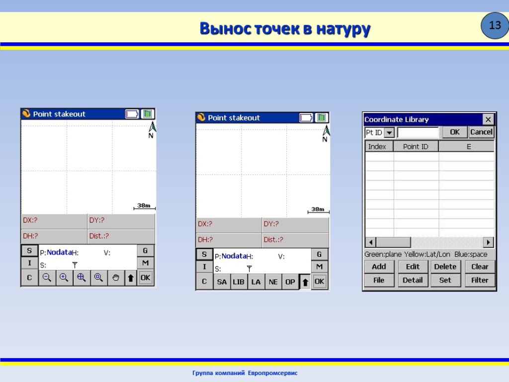 Вынос точек в натуру Группа компаний Европромсервис 13